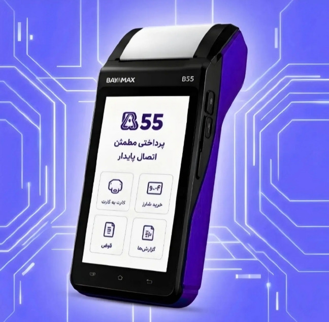 کشلس سیار مدل B55